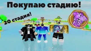 20 СТАДИЯ КАЧКА УЖЕ У МЕНЯ! НЕРЕАЛЬНАЯ СИЛА В СИМУЛЯТОР КАЧКА! ROBLOX LIFTING SIMULATOR