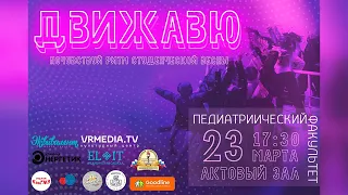 ✔ Студенческая весна. КемГМУ. Педиатрический факультет