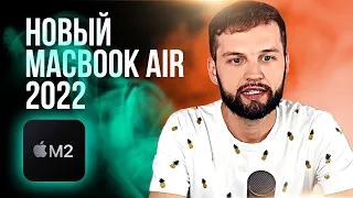 ЧИП M2 В НОВОМ MacBook Air, У Twitter 50% БОТЫ, WWDC 2022, ЧТО ПОКАЖУТ?