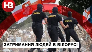Затримання в Білорусі: силовики хапають людей на вулиці