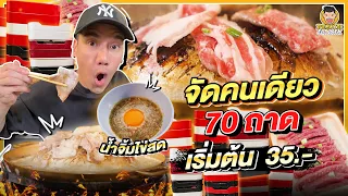 น้ำจิ้มไข่สดสูตรเด็ด 71หมูกระทะ จัดคนเดียว 70 ถาด!! | PEACH EAT LAEK