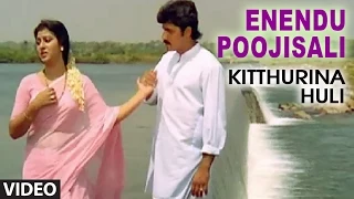 Enendu Poojisali Video Song I Kitthurina Huli I Shashi Kumar, Malasri