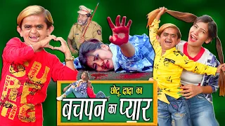 छोटू का बचपन का प्यार | CHOTU KA BACHPAN KA PYAR | Khandesh Hindi Comedy | Chotu Dada Comedy