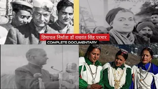 Himachal Pradesh Documentary | Dr YS Parmar History