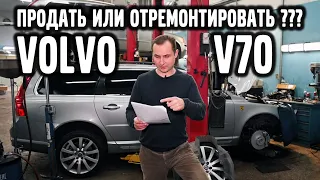 Продать или отремонтировать VOLVO V70