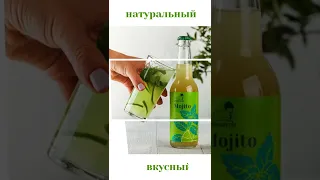 Натуральный безалкогольный мохито без сахара / Lemonardo Mojito,  330мл.