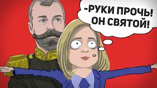 ЦАРЬ НИКОЛАЙ II - "СВЯТОЙ"? 😂 НЕ СМЕШИТЕ, РОССИЯНЕ!