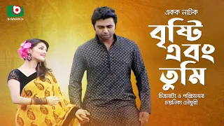 বৃষ্টি এবং তুমি - রোমান্টিক নাটক | Romantic Drama - Bristi Ebong Tumi - Apurba, Monalisa