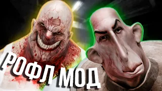 РОФЛ МОД НА OUTLAST - ЭТО ЦИРК, А НЕ ХОРРОР