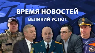 Прямая трансляция ТК «Русский Север» | Великий Устюг