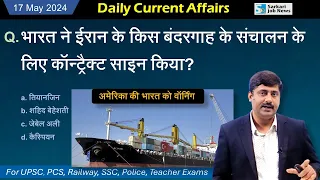 17 May 2024 | Daily Current Affairs by Sanmay Prakash | EP 1228 | UPSC BPSC SSC Railway Exam