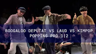 Boogaloo Deputat vs Laud vs Kimpop Popping pro 1|2 Back to the future battle 2021