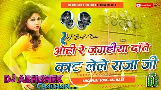 Ohi Re Jagahiya Date Kat Lele Raja  Ji || JBL Bass|| DJ Abhishek Chauhan Revara Gomadih Azamgarh