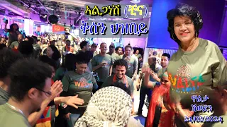 Eritrea Music QSWEN HIZBEY- ቅሰን ህዝበይ - ALGANTSH (China) 2024
