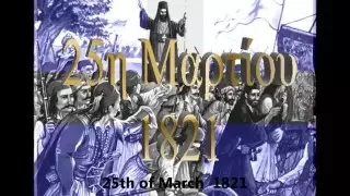 25th of March 1821, Greek independence day (25η Μαρτίου - Ανεξαρτησία)