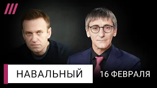 Смерть Навального. Реакция мира. Быков. Фельгенгауэр. Красильщик. Выпуск Михаила Фишмана