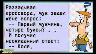 Юмор.Веселые анекдоты для позитива и  настроения.Приколы.