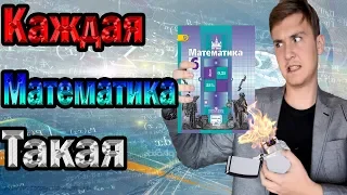 КАЖДАЯ МАТЕМАТИКА ТАКАЯ