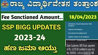 SSP Scholarship 2024 ಕೊನೆಗೂ ಸಿಹಿಸುದ್ದಿ ಕೊಟ್ಟ ಸರ್ಕಾರ  ಈ ಚಿಕ್ಕಕೆಲಸ ಮಾಡಿದರೆ ಹಣ ಬರುತ್ತೇ Amount Credited.