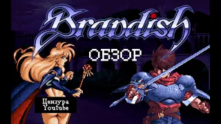 Brandish | Игра на старый японский компьютер | PC-98 | dungeon crawler, RPG |