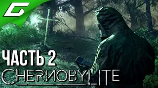 CHERNOBYLITE ➤ Прохождение #2 ➤ ВЫЛАЗКИ В ЧЕРНОБЫЛЬ [Ранний доступ]