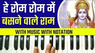 Tutorial ~ Hey Rom Rom Mein Basne Wale Ram | Ram Bhajan On Harmonium With Notation