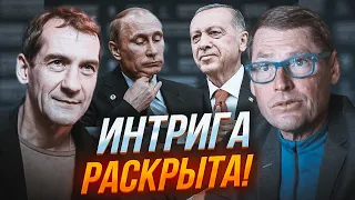 🔥П’ЯНИХ, ЖИРНОВ: від Ердогана такого ніхто не чекав! путін навіть не зрозумів, як його обдурили