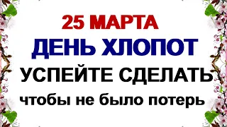 25 марта ДЕНЬ ФЕОФАНА.Что можно делать. Приметы дня