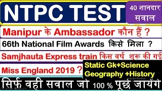 30+ लाके दिखाओ  NTPC Exam  Test | Model paper |mock test| Railway NTPC & Group D Exam 2019