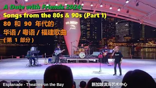 Mandarin/Cantonese/Hokkien Hits from the 80s & 90s by Jacky Poh (Pt 1/2) | A Date with Friends 2024