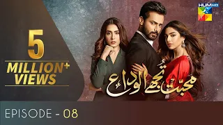 Mohabbat Tujhe Alvida | Episode 8 | Eng Subs | Digitally Powered by West Marina | HUM TV Drama |