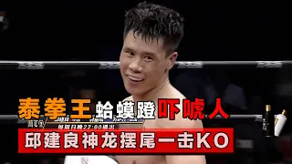 Qiu Jianliang Defeats a Thai Boxing Master