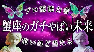 回避できません...蟹座さんが直面する大試練【完全霊視鑑定🔮】ビックチャンスが舞い込みます。