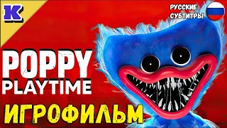 ИГРОФИЛЬМ ➤ POPPY PLAYTIME ➤ ЧАСТЬ 1 ➤ Прохождение без комментариев