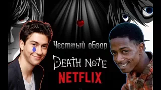 ОКОЛО АНИМЕ. ОБЗОР НА ТЕТРАДЬ СМЕРТИ ОТ НЕТФЛИКС/Death Note Netflix