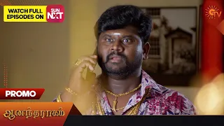 Anandha Ragam - Promo | 26 Jan 2023 | Sun TV Serial | Tamil Serial