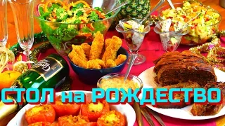 СТОЛ на РОЖДЕСТВО 2019   🎅  Готовить просто с Люсьеной