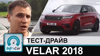 VELAR - тест-драйв нового Range Rover от InfoCar.ua
