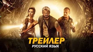 7 хранителей гробницы (2018) Трейлер