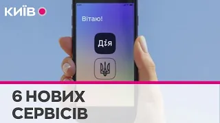 У “Дії” незабаром з'являться 6 нових сервісів