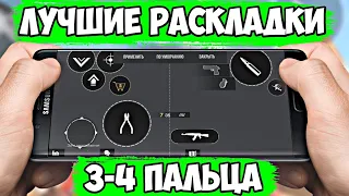 Лучшая раскладка для 3 и 4 пальца Standoff 2   Лучшие настройки управления на телефоне