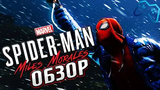 Spider-Man: Miles Morales (2020) | ОБЗОР ИГРЫ | Чёрные Пауки важны теперь и на ПК!
