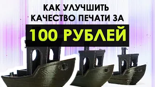 Как сопло 3D принтера влияет на качество печати