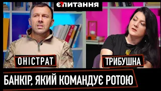 ⚡Андрій ОНІСТРАТ | Про війну дронів, загибель сина Остапа і "совок" в армії – банкір і командир роти