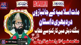 Maulana zia ur rehman farooqi shaheed r.a bayan bangladesh#bayanat #muftitariqmasood #haqcharyaar