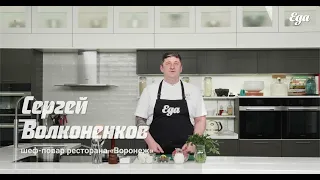 Рецепт классического бефстроганова | Мастер-класс от шеф-повара «Воронеж» Сергея Волконенкова