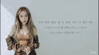 《和訳》Lee young ji ''NOT SORRY(feat.PH1)'' イヨンジ日本語字幕