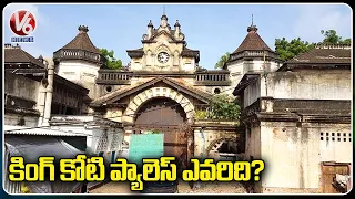 Two Companies Fight For King Koti Palace Ownership |  King Koti Palace Issue | Hyderabad | V6 News