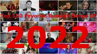 Top 100 Favorite Russian Songs Of 2022