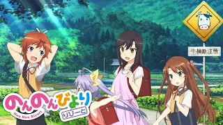 Non Non Biyori 3rd Season - Opening 「Tsugihagi Moyou」- (TV Version)